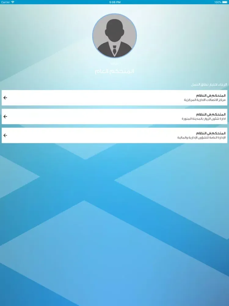 Скриншоты MASAR - Correspondence System iPad 