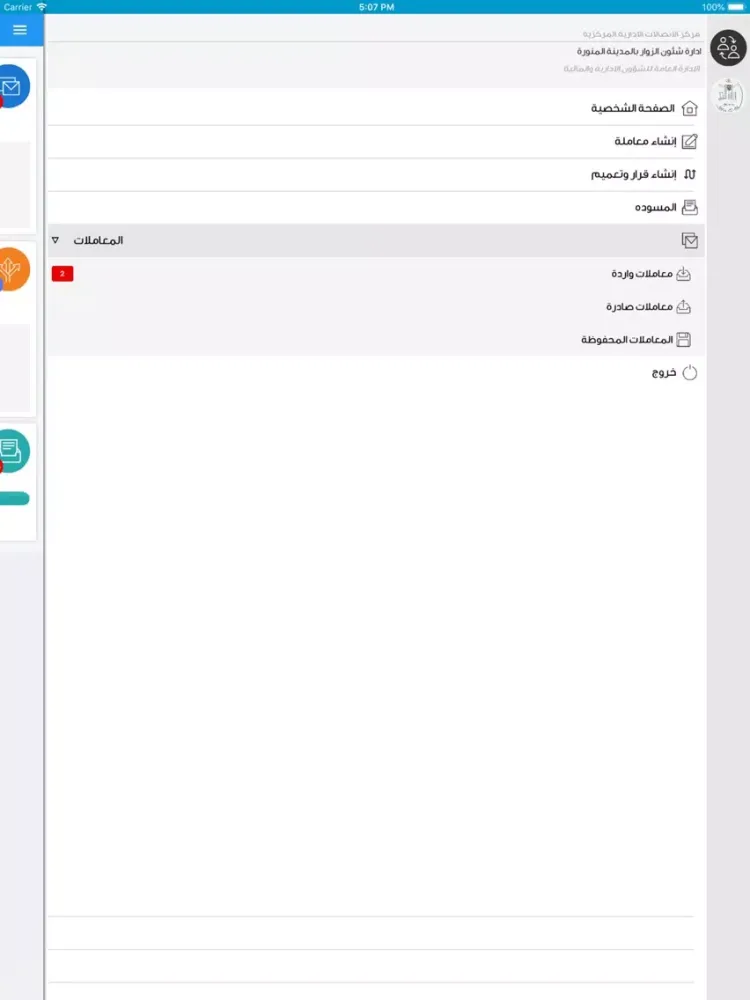 Скриншоты MASAR - Correspondence System iPad 