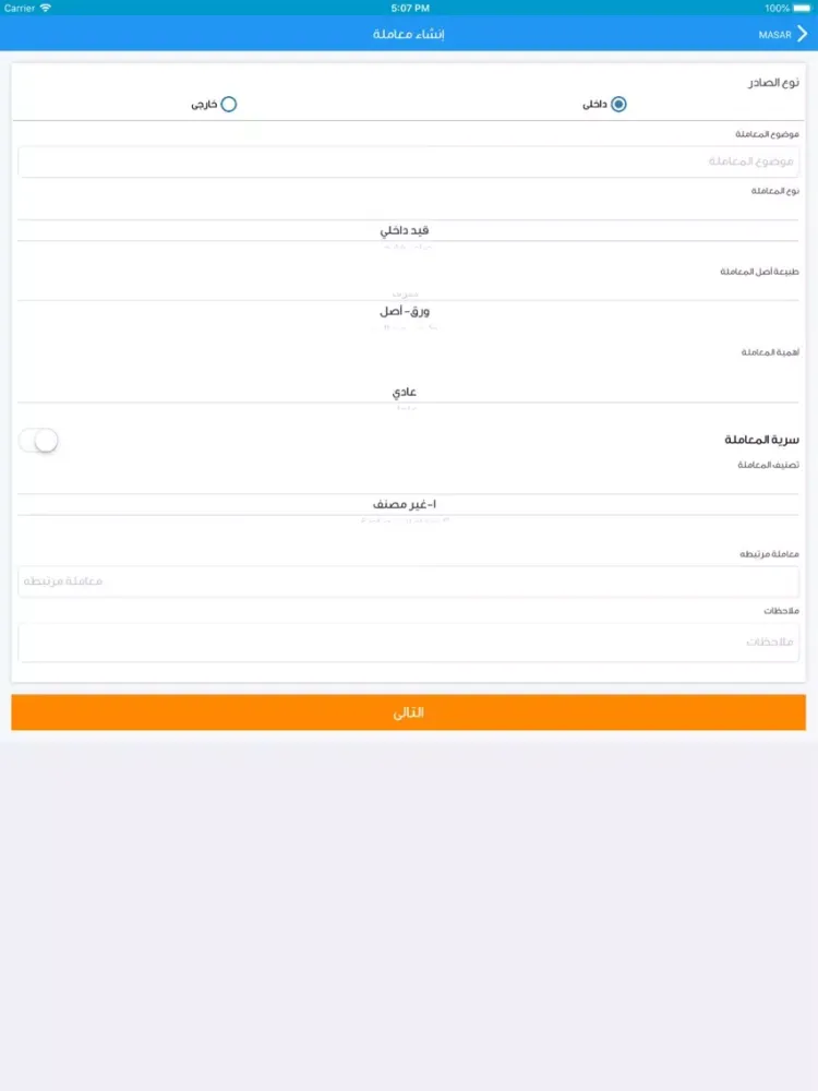 Скриншоты MASAR - Correspondence System iPad 