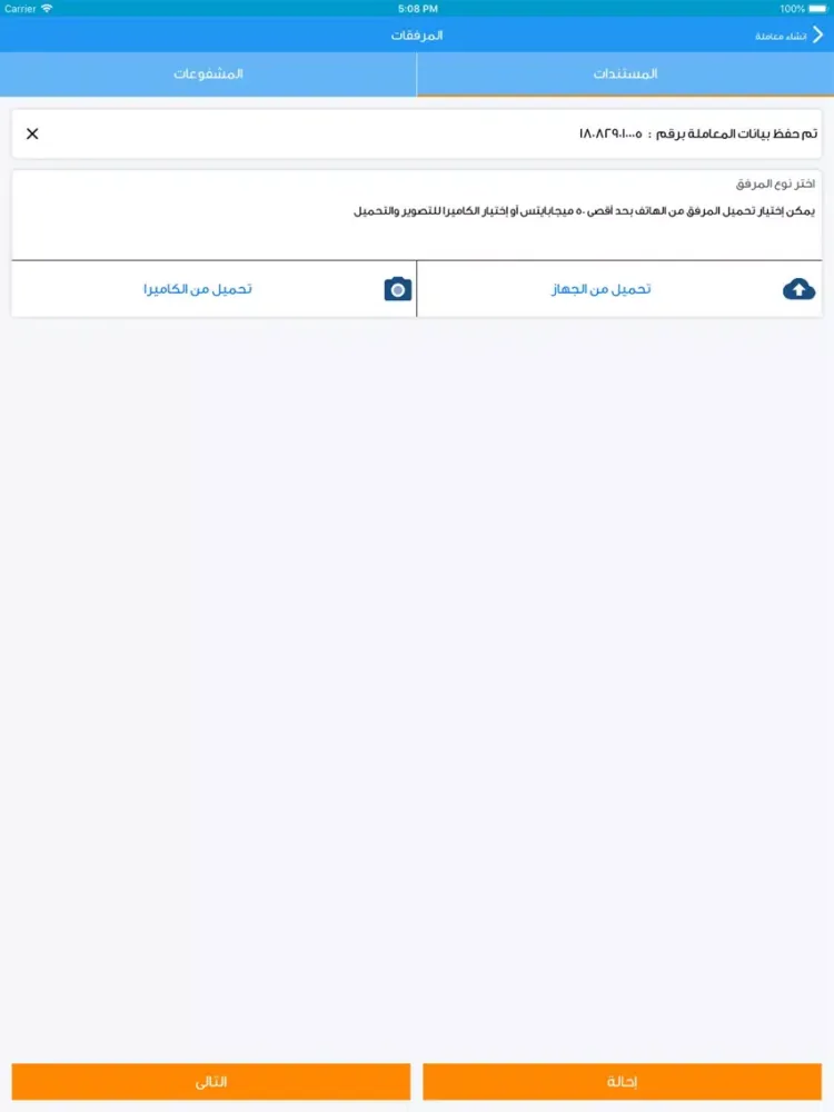 Скриншоты MASAR - Correspondence System iPad 