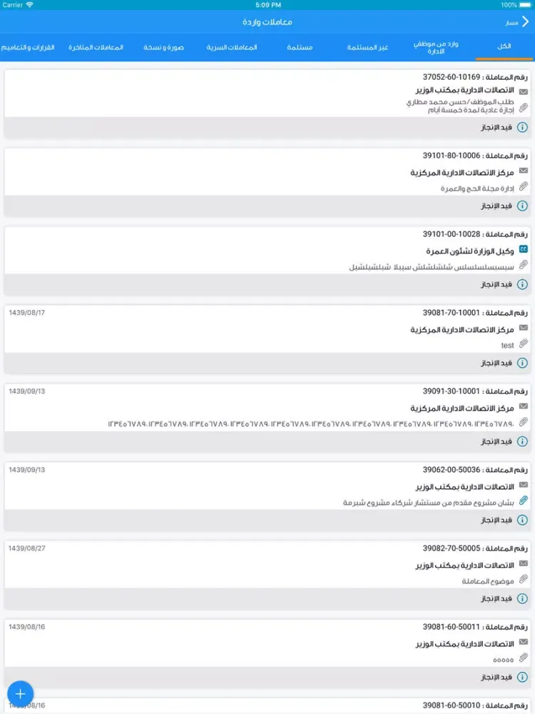 Скриншоты MASAR - Correspondence System iPad 