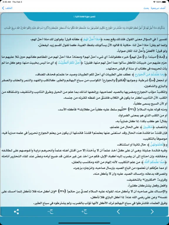 Tangkapan layar الكشاف للزمخشري iPad 