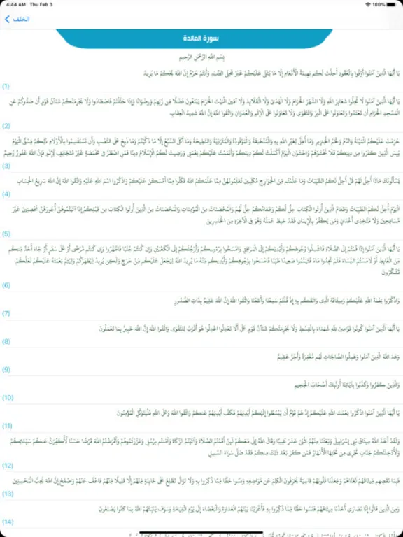 Tangkapan layar الكشاف للزمخشري iPad 