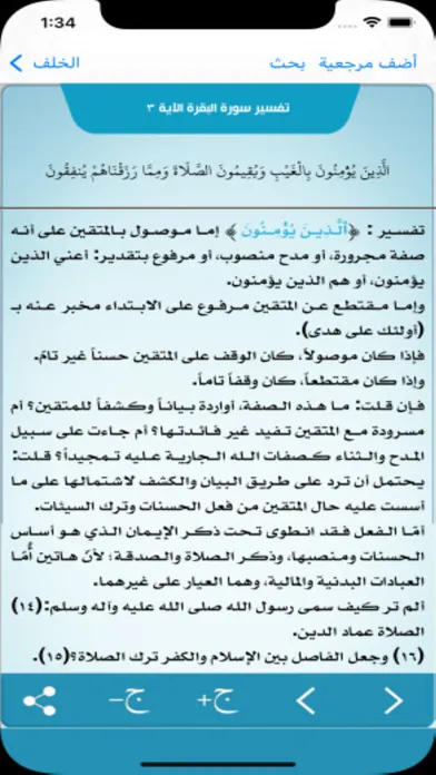 Tangkapan layar الكشاف للزمخشري