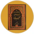 TafseereNamoona by MAK Shirazi