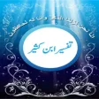 Tafseer Ibne Kaseer