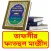 তাফসীর ফাতহুল মাজীদ ইসলামিক বই