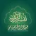 Tafsir Cheikh Ibrahim Niass