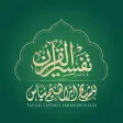 Tafsir Cheikh Ibrahim Niass Tafsir Cheikh Ibrahim Niass