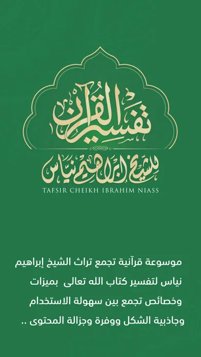تصاویر Tafsir Cheikh Ibrahim Niass