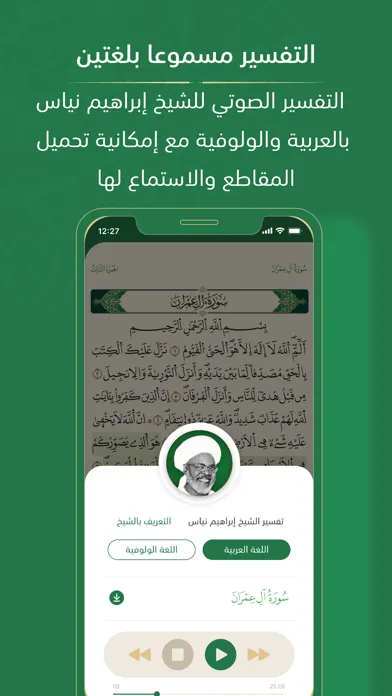 تصاویر Tafsir Cheikh Ibrahim Niass
