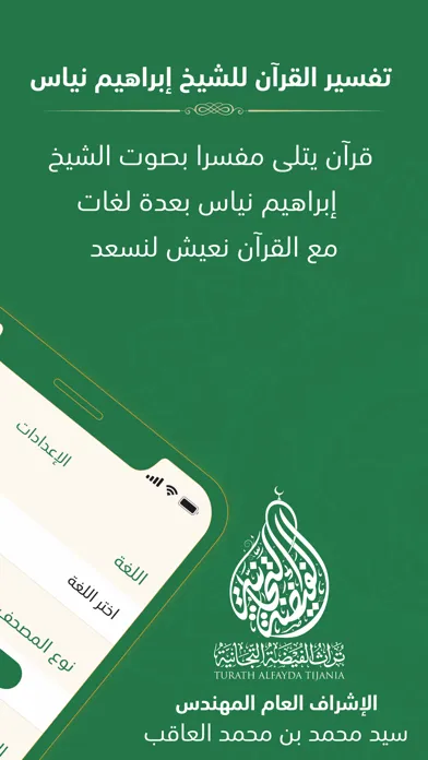 تصاویر Tafsir Cheikh Ibrahim Niass
