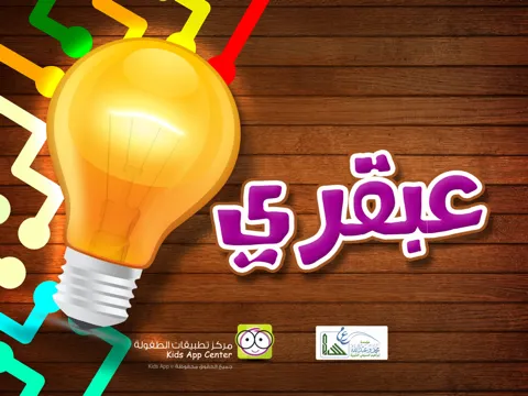 عبقري iPad  스크린샷