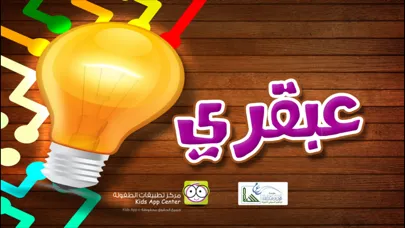 عبقري 스크린샷