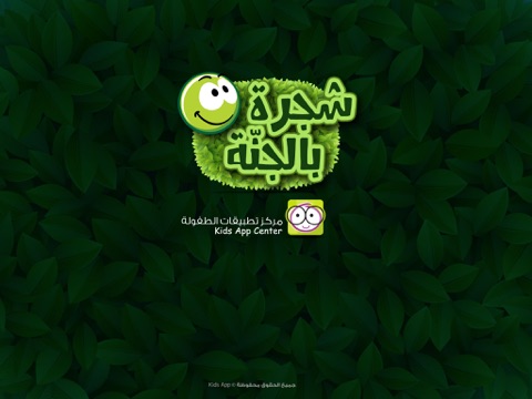 Capturas de tela do شجرة بالجنة iPad 