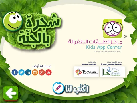 Screenshot di شجرة بالجنة iPad 