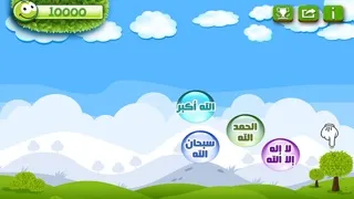 Screenshot di شجرة بالجنة