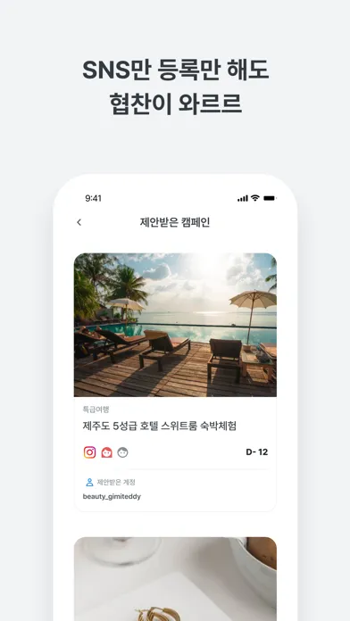 ภาพหน้าจอของ 태그바이 - 체험단,리뷰,협찬 올인원 APP