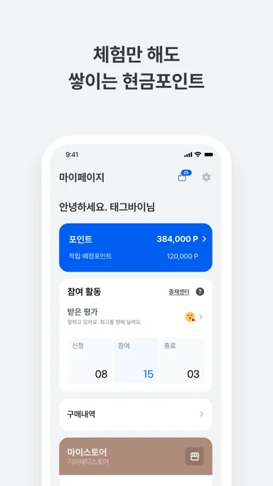 ภาพหน้าจอของ 태그바이 - 체험단,리뷰,협찬 올인원 APP
