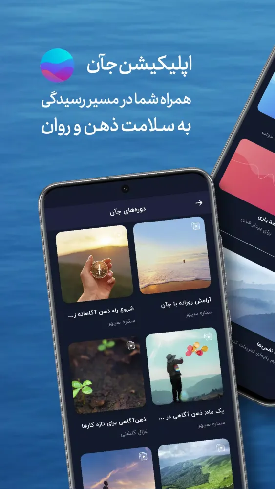 جآن؛ پرورش ذهن آرام و سالم Screenshots