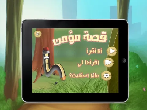 Zrzuty ekranu قصة مؤمن iPad 