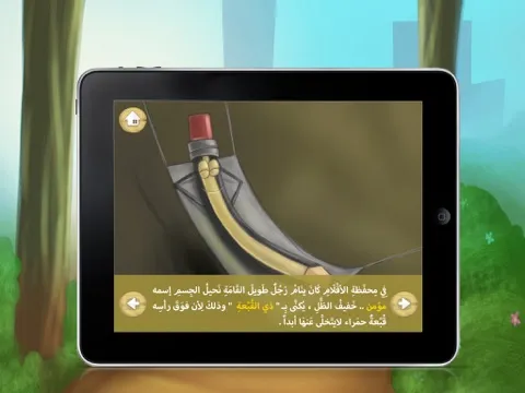 Zrzuty ekranu قصة مؤمن iPad 