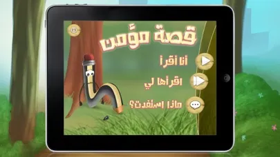 Zrzuty ekranu قصة مؤمن