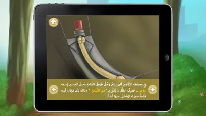 Zrzuty ekranu قصة مؤمن