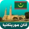 أذان موريتانيا الرسمي