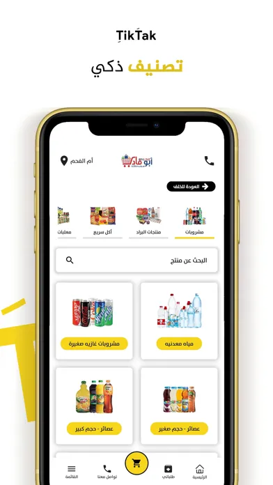 Ảnh chụp màn hình của TikTak - تيك تاك