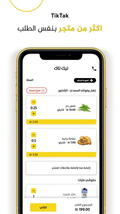 Ảnh chụp màn hình của TikTak - تيك تاك