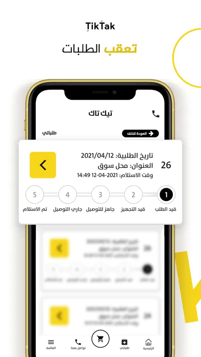 Ảnh chụp màn hình của TikTak - تيك تاك