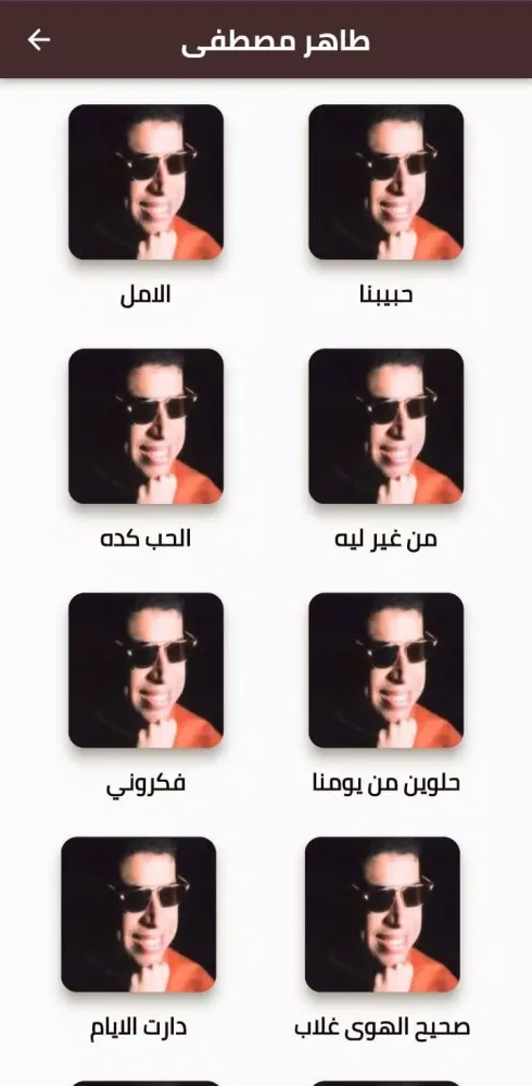 طاهر مصطفى 스크린샷