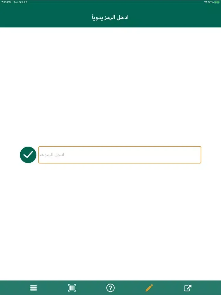 Tahqaq - تحقق iPad  Ekran Görüntüleri