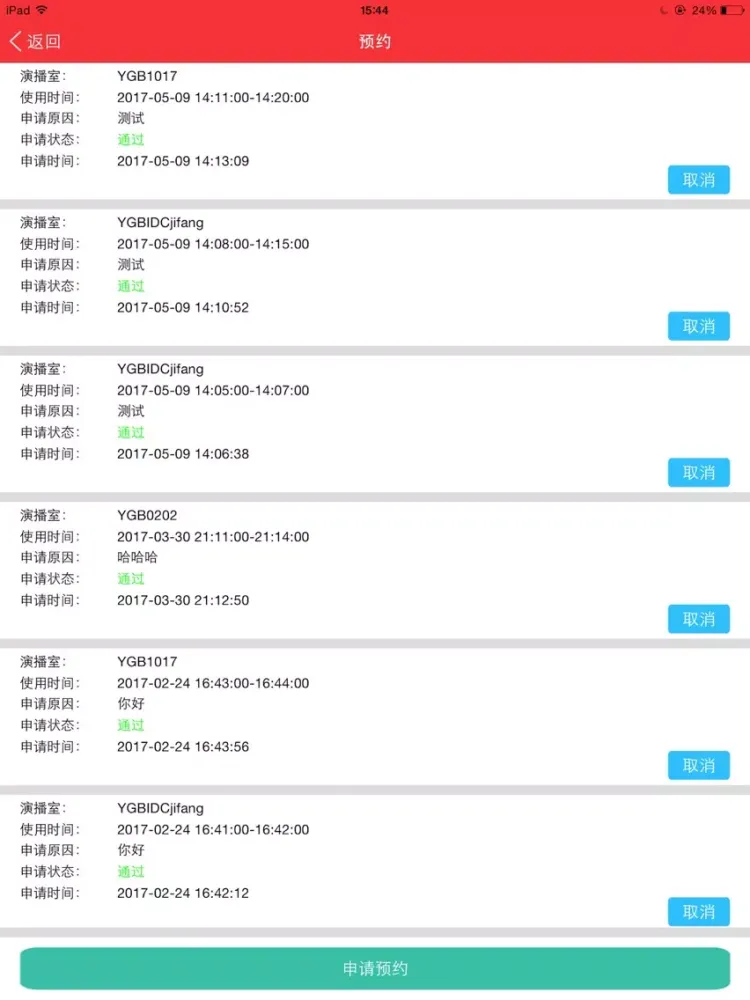 Captures d'écran de YMG智能门禁 iPad 