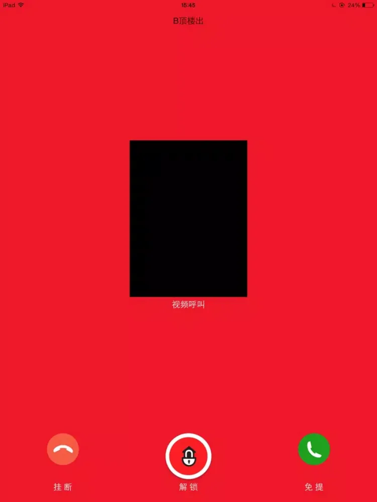 Captures d'écran de YMG智能门禁 iPad 
