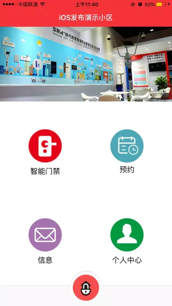 Captures d'écran de YMG智能门禁