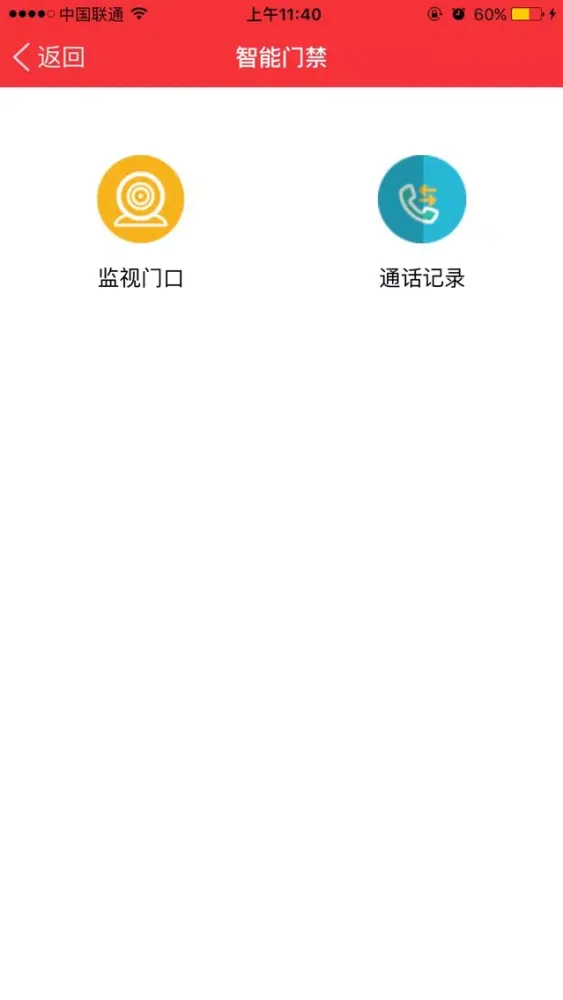 Captures d'écran de YMG智能门禁