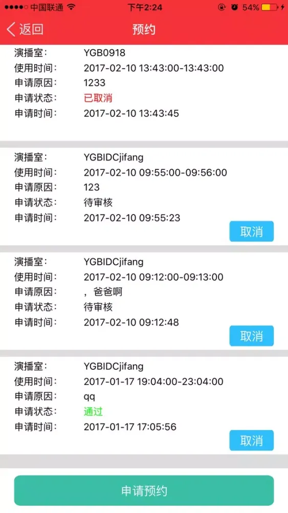 Captures d'écran de YMG智能门禁