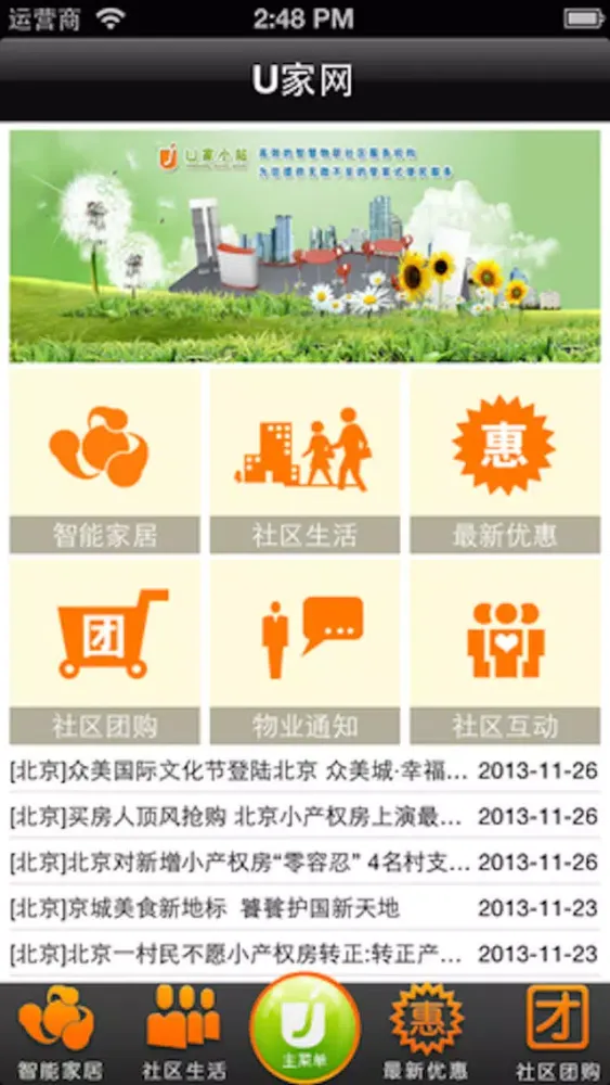 我的U家 Screenshots