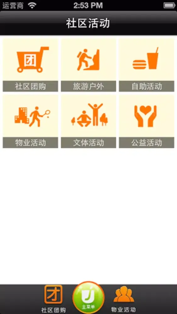 我的U家 Screenshots