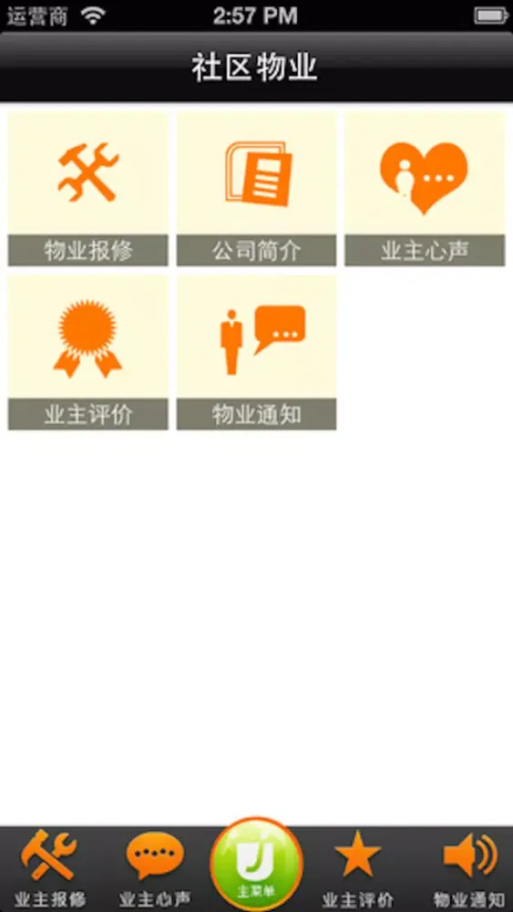 我的U家 Screenshots