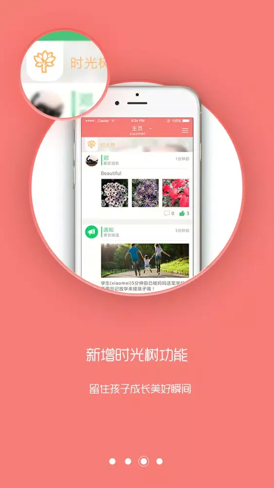 花花姐姐应用截图