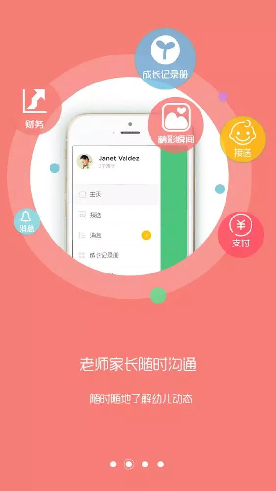 花花姐姐应用截图