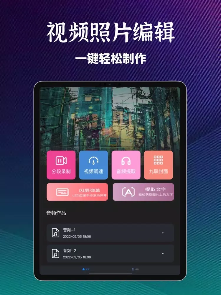 تصاویر 泰多幕-视频编辑弹幕制作 iPad 