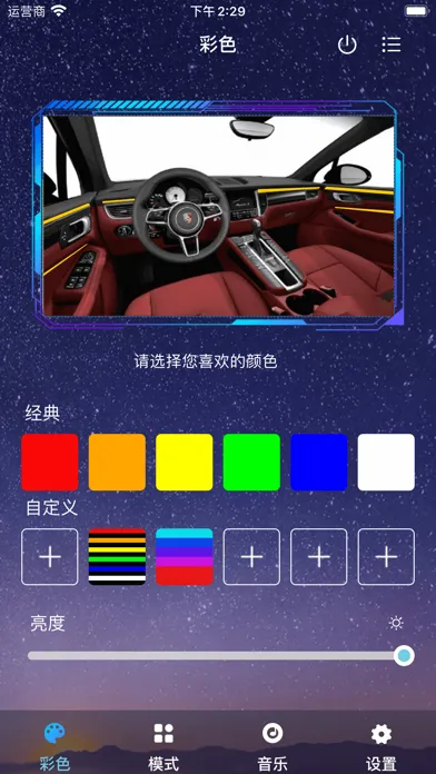 Скриншоты 智能LED灯带