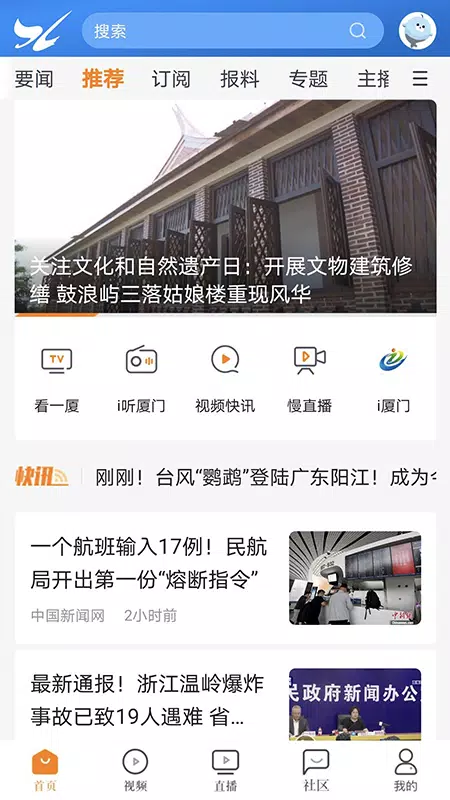 看厦门的应用截图1