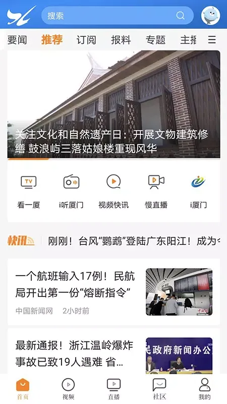 看厦门应用截图