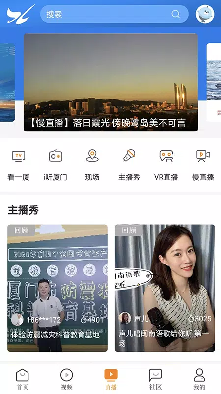 看厦门的应用截图2