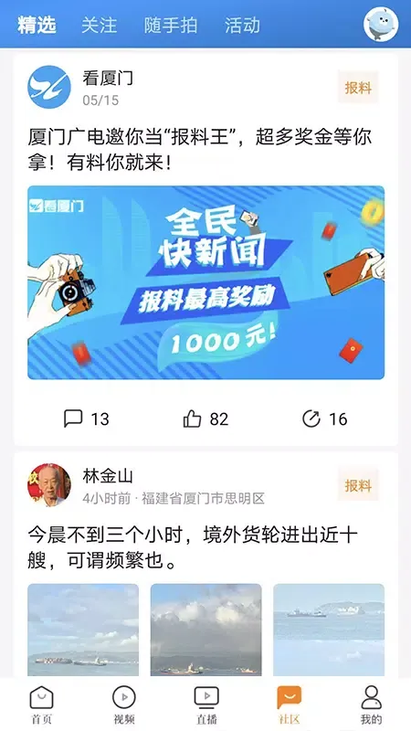 看厦门应用截图